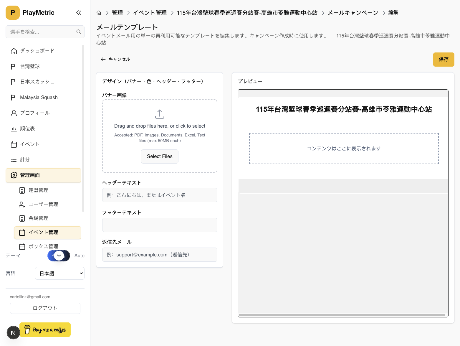 テンプレート設定ページ