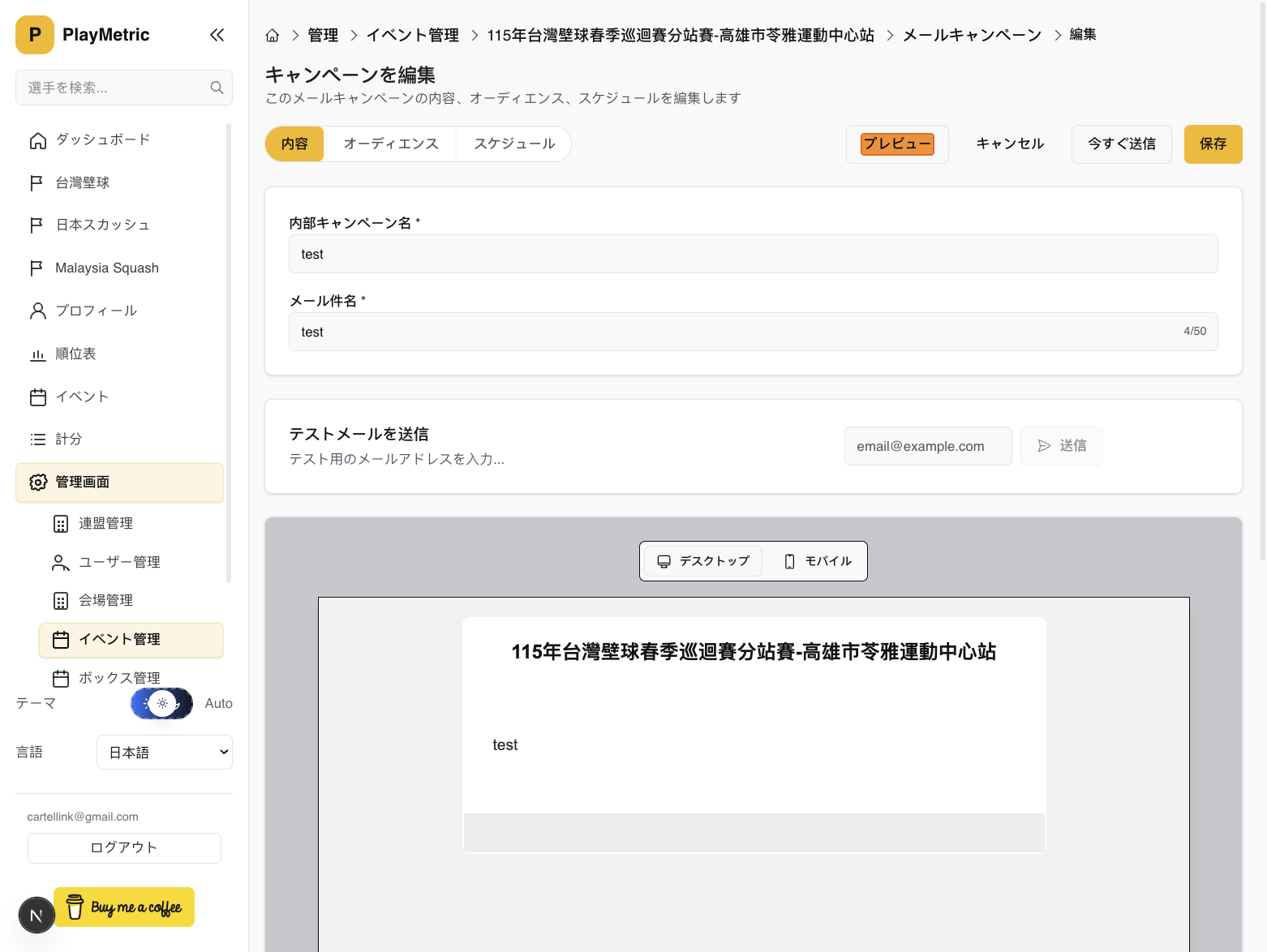 プレビューとテスト送信