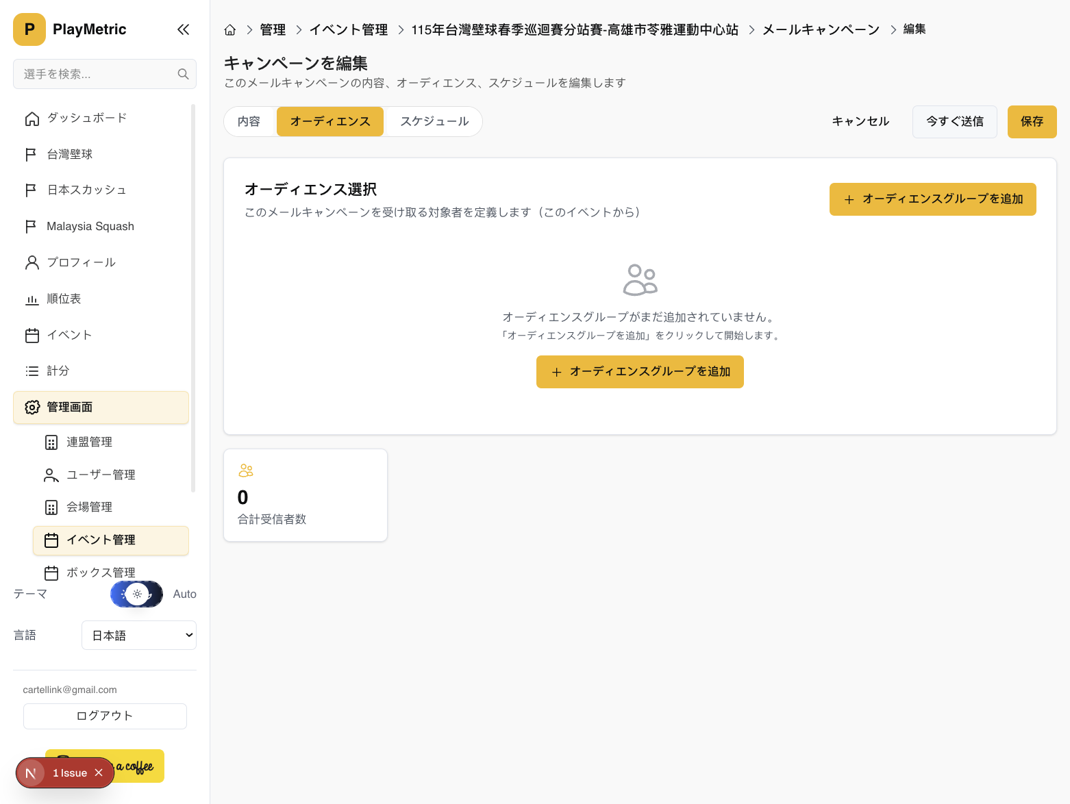 受信者タブ