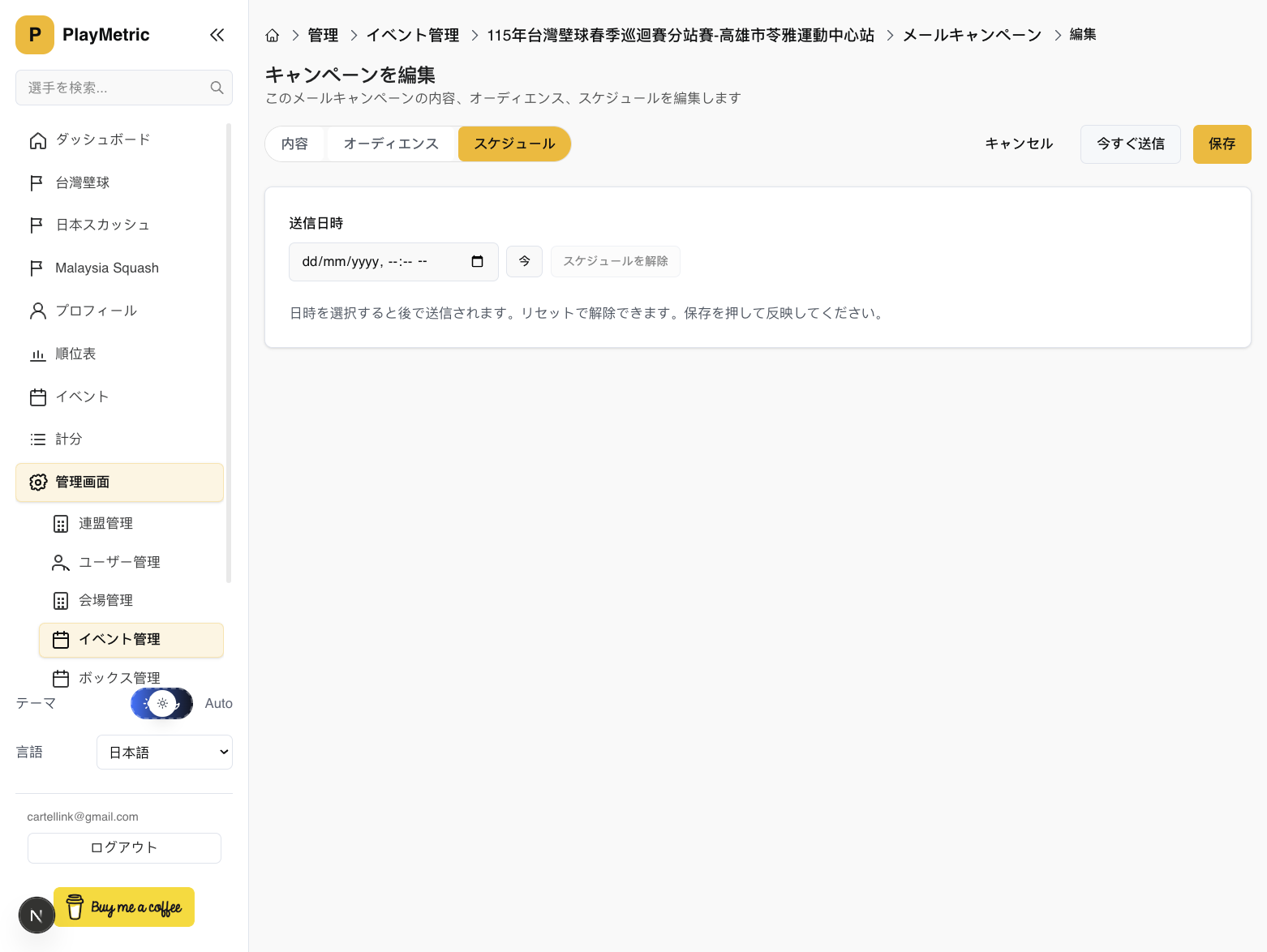 スケジュールタブ