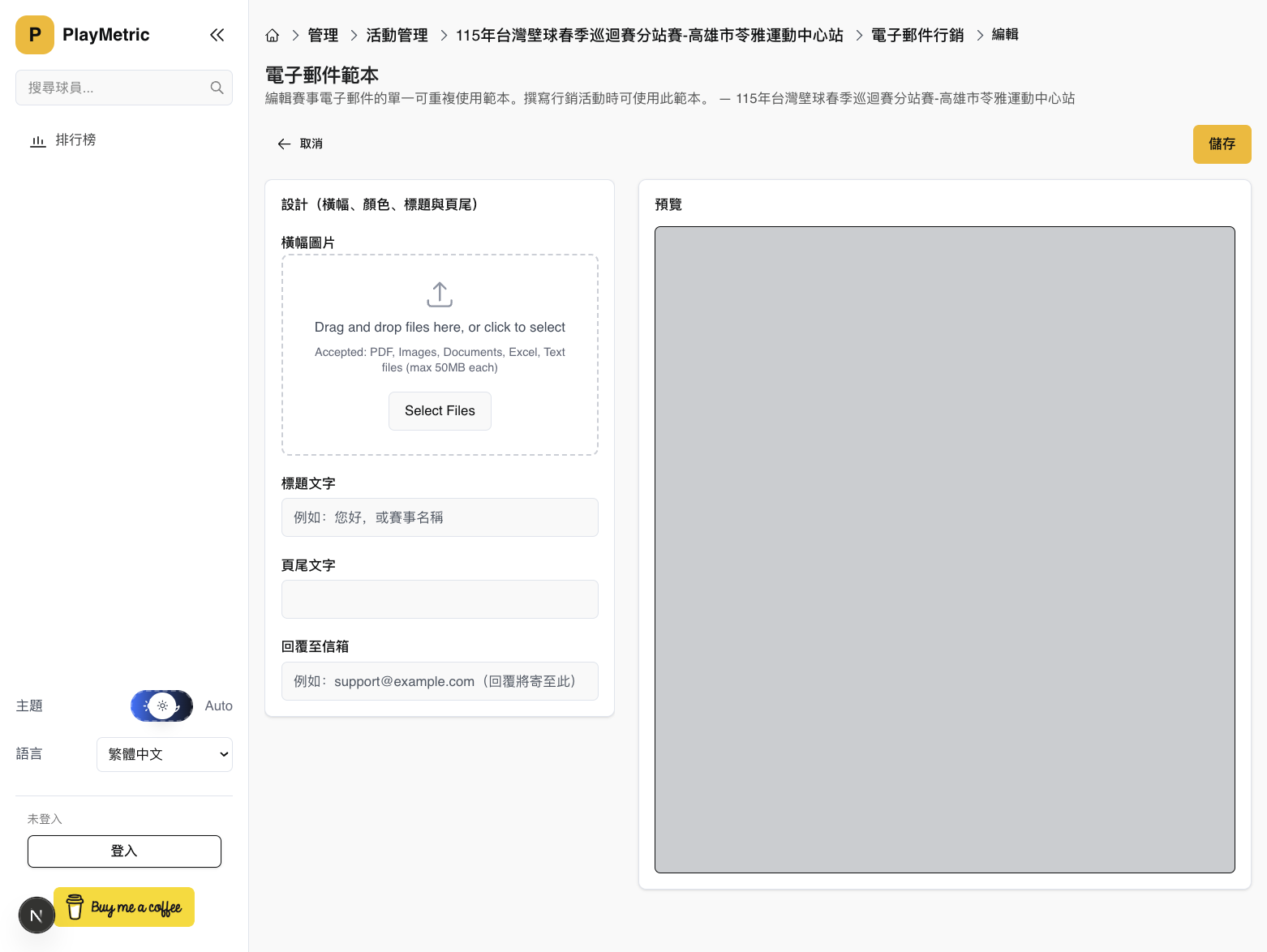 範本設定頁面