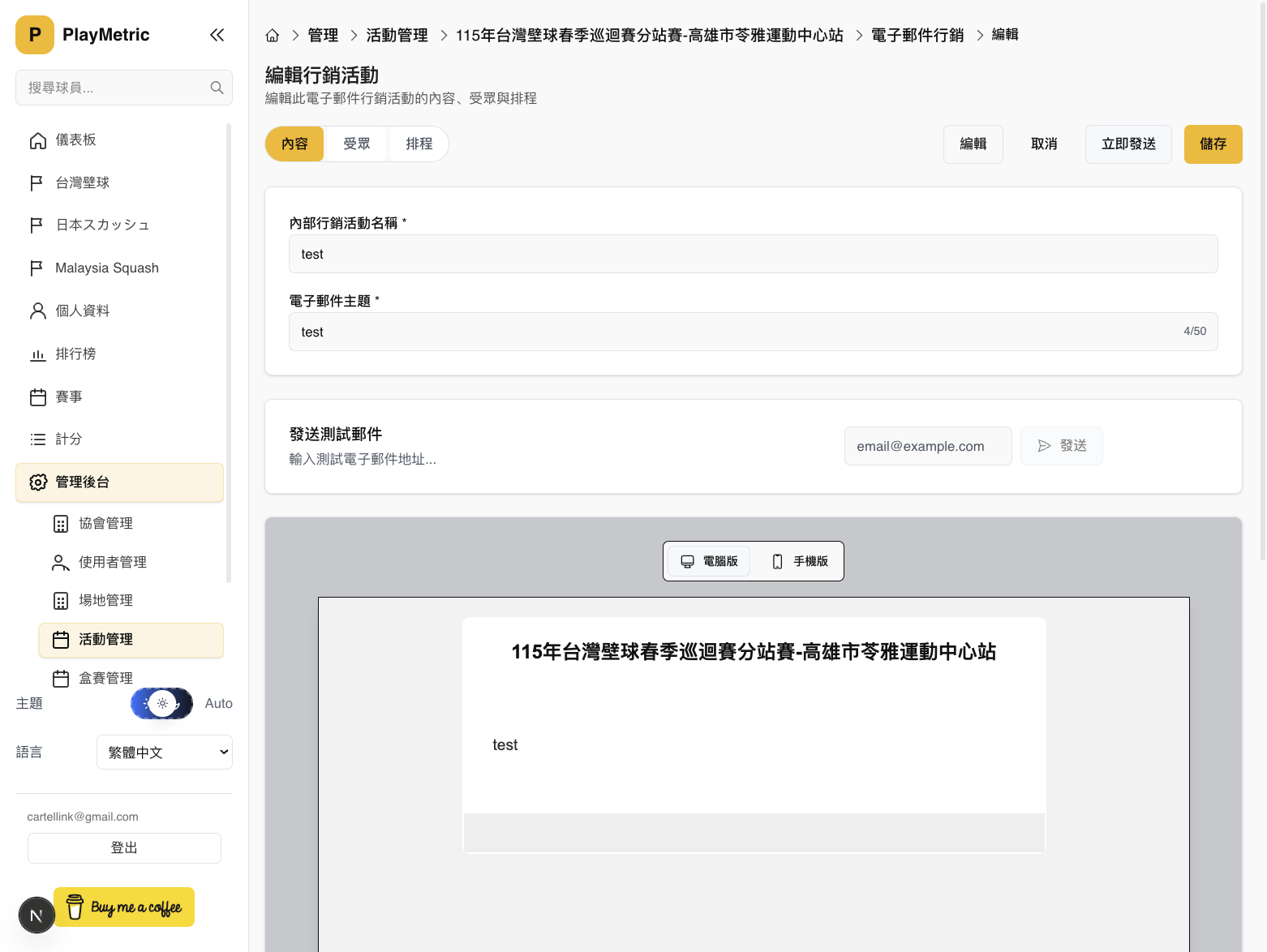 預覽與測試寄送