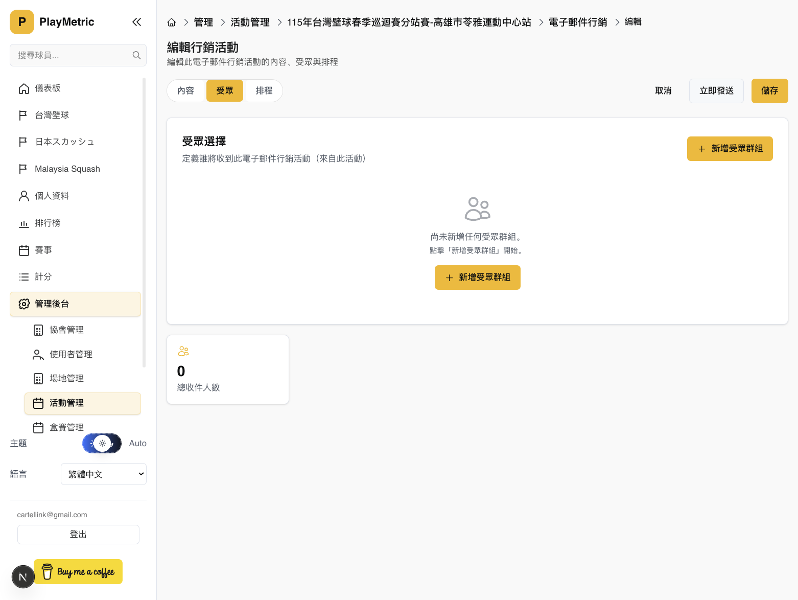 受眾分頁
