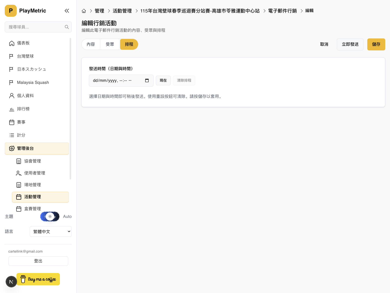 排程分頁