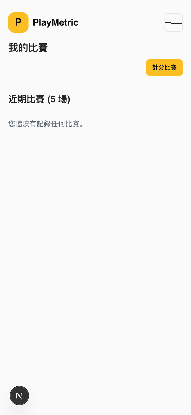 比賽頁面