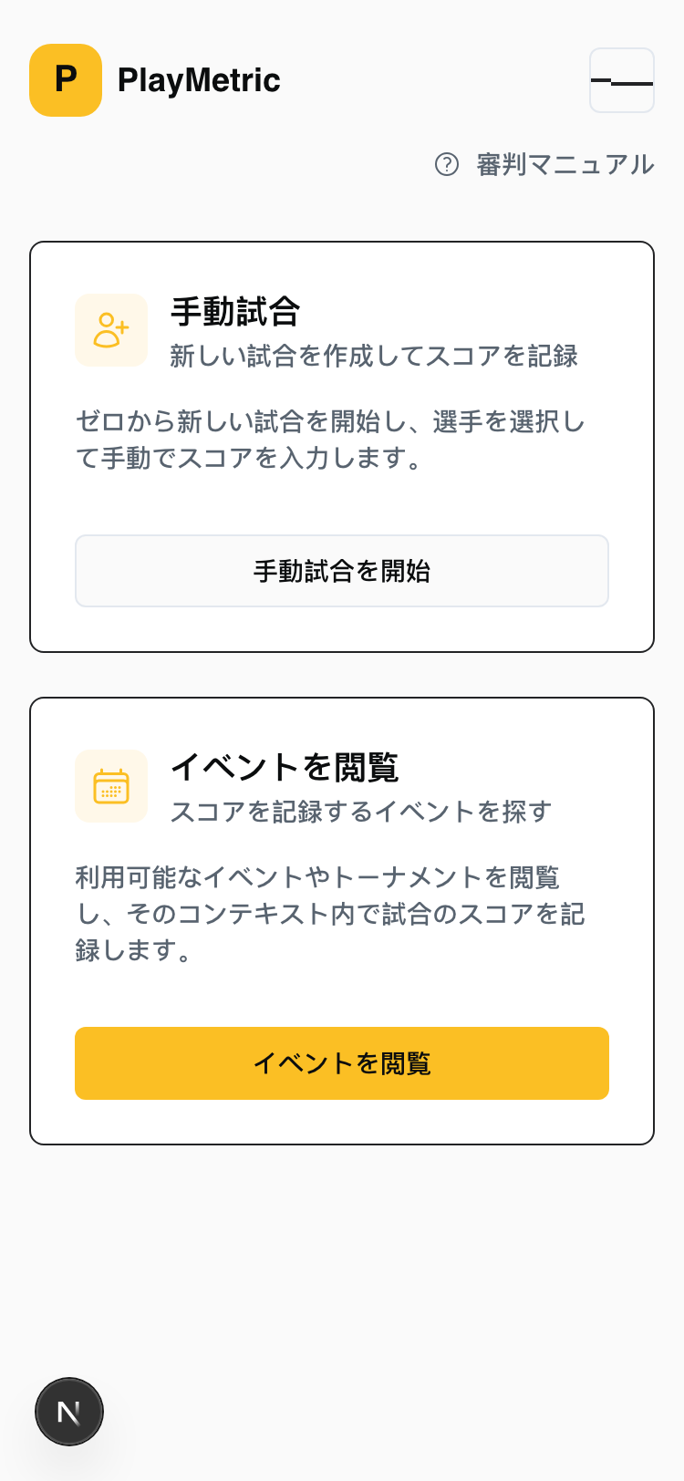 スコア選択