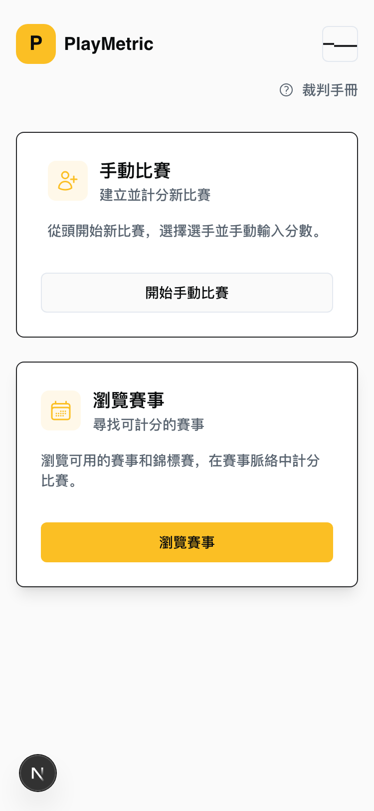 分數選擇