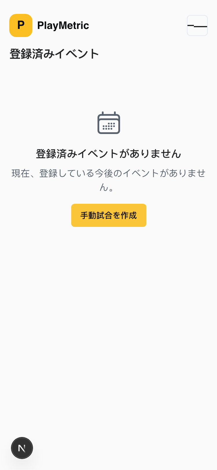 イベントリスト