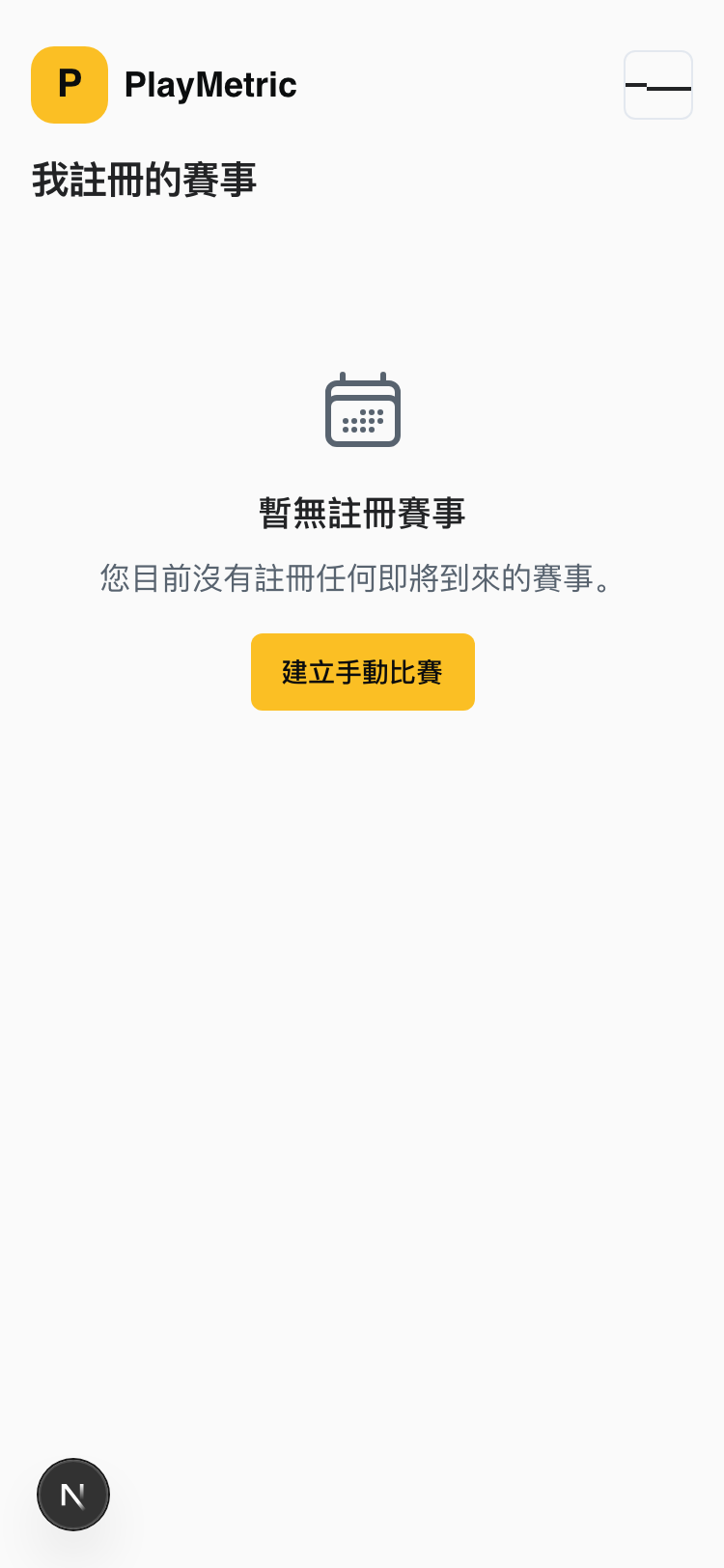 比賽列表