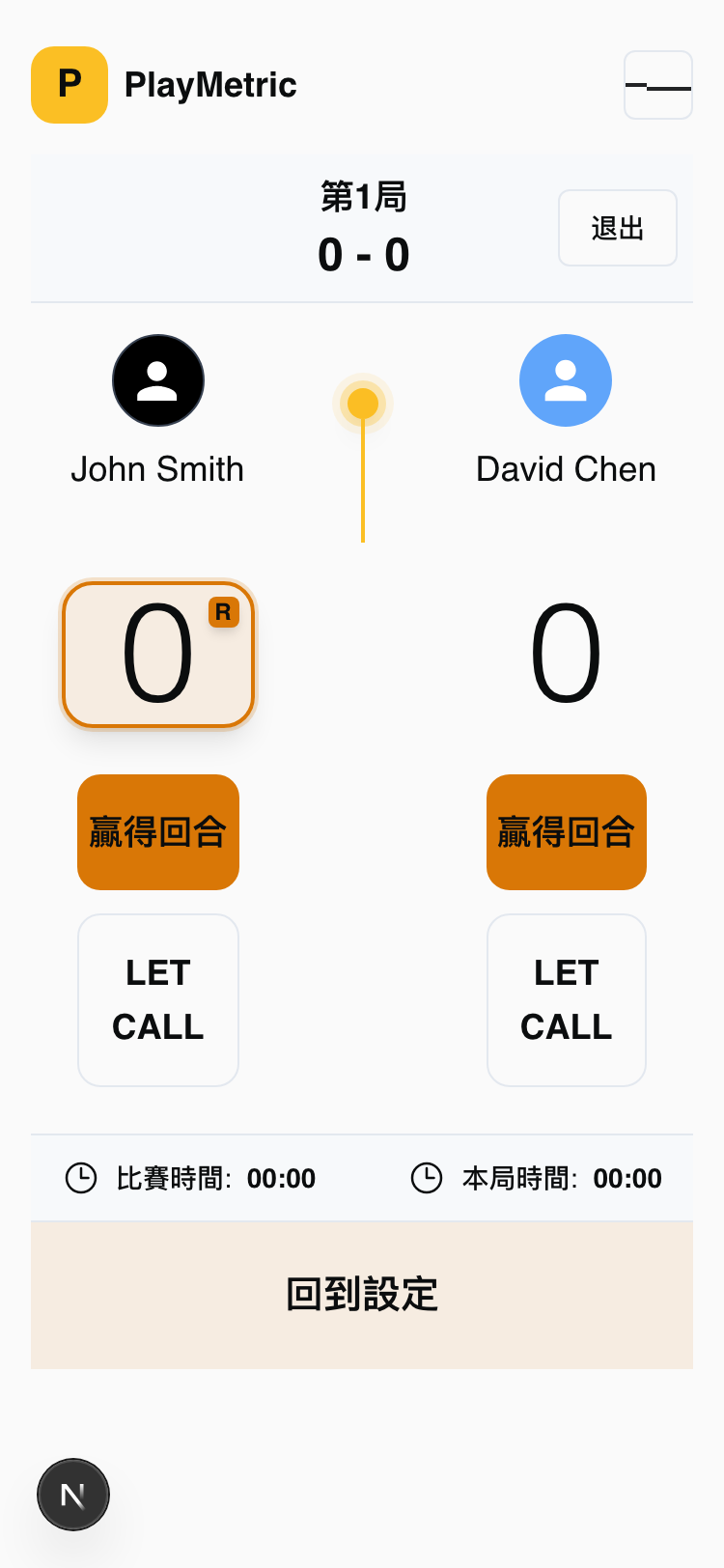 計分畫面