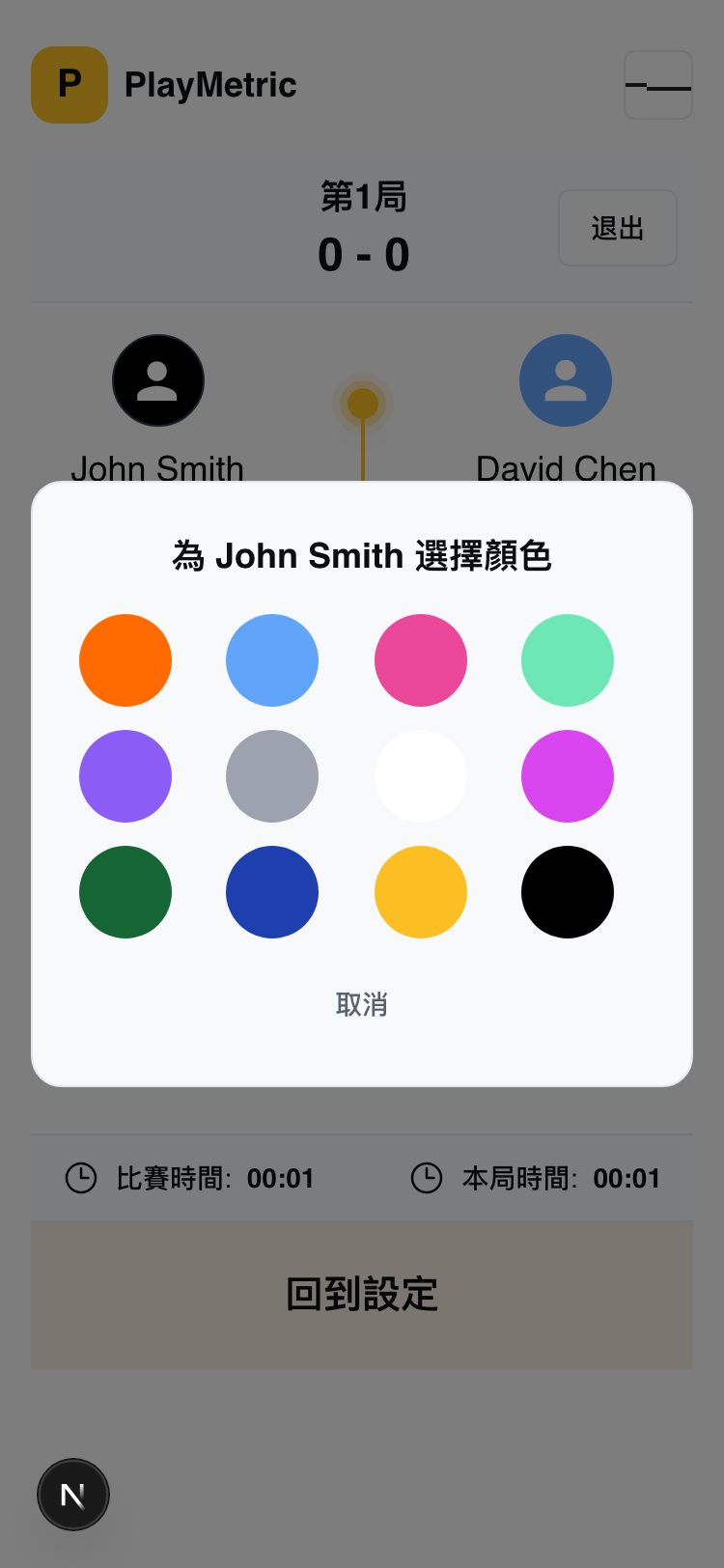顏色選擇器