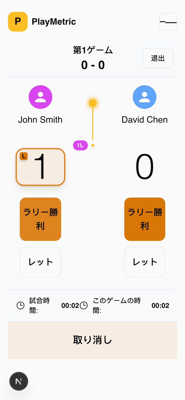 ポイント記録