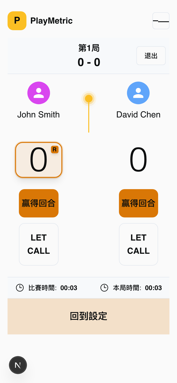 復原後