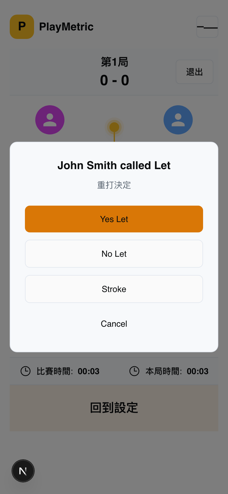 Let call 對話框